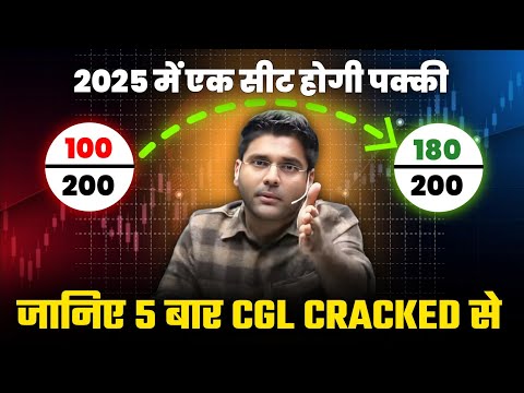 5 बार SSC EXAM CRACKED करने वाले से जाने SSC का तोड़ 💯 HOW TO CRACK SSC CGL 2025 #sscexams #cgl