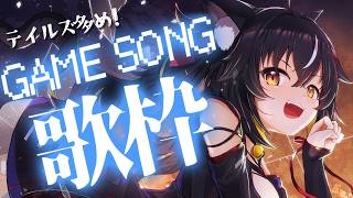 【#歌枠】テイルズシリーズ多めなゲームソング歌枠！🎮【#ちゆるの縁側 /KARAOKE/Vsinger】