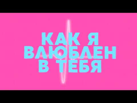 SixtyRich - хочу быть там, где ты (Lyrics video)