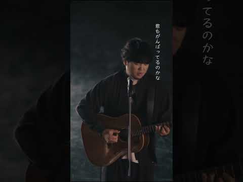 秦 基博「ポケットに魔法を入れて」配信中🪄 #秦基博 #ポケットに魔法を入れて #未来のムスコ