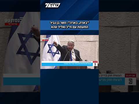 "בארה, בארה": השר בן גביר התעמת עם ח"כ ואליד טהא במליאת הכנסת