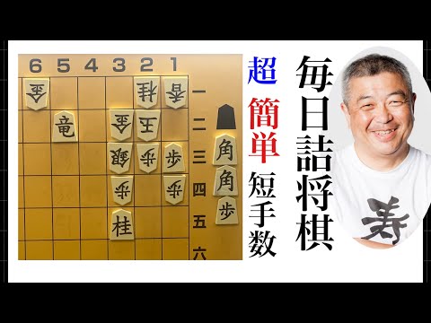 毎日詰将棋　その175