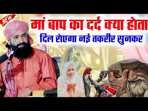 Maa Baap Ka Dard Emotional Bayan|दिल रोएगा नई तकरीर|By Mufti Hammad Raza Muradabadi|New Takrir 2025
