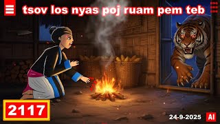dab hais hmoob - 2117 - 24-9-2025 tsov los nyas poj ruam pem teb, คืนที่นอนไร่, The night at farm.