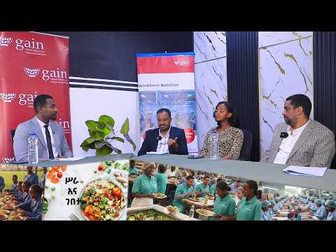 ምግብና ብሔራዊ ምርታማነት - OMNI Ethiopia Discussion
