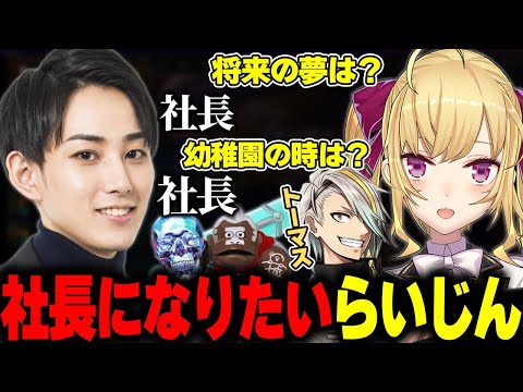 クリスタルスカルに触れるｲｸ松、社長になりたかったらいじん、六法全書にトライした鷹宮【葛葉/鷹宮リオン/歌衣メイカ/アーサー/うせつ/グラニット/クロノブレイク松本】