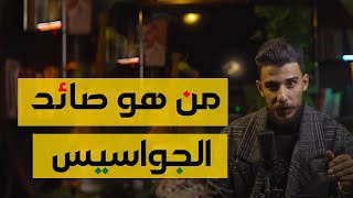 يحيئ السنواري