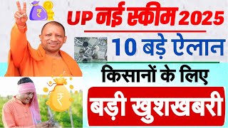 UP News Today - किसानों के लिए बड़ी खुशखबरी UP Kisan Yojana New Scheme CM Yogi Govt