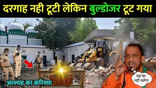 11 बुलडोजर टूट गए लेकिन इस मजार की एक ईट भी नही हिली | Dargah Todne Wale Bulldozer Tut Gaye  