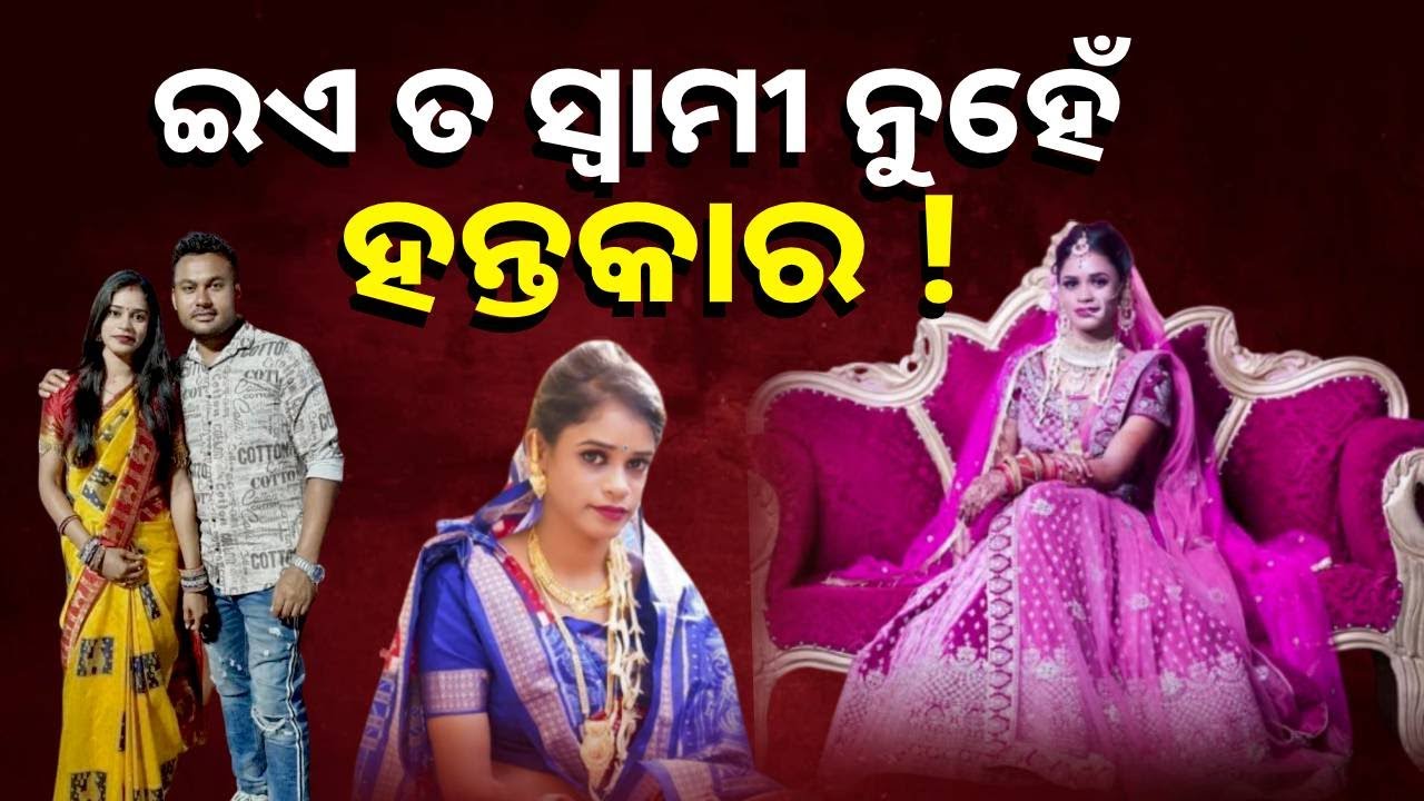 କନେଷ୍ଟବଳ ସ୍ବାମୀଙ୍କ ଆକ୍ରମଣରେ ଗୁରୁତର ଆହତ ପତ୍ନୀ ଏବେ ଡାକ୍ତରଖାନାରେ || Knews Odisha
