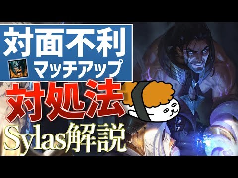 【サイラス vs オラフ】対面に不利！？そんな時の対処法！？最強のサイラス講座【DFM Evi解説】