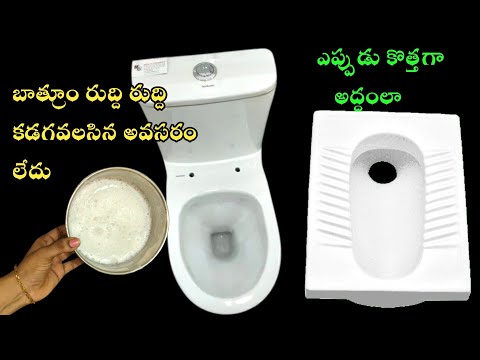 👉బాత్రూం రుద్ది రుద్ది శ్రమ పడి కడగవలసిన అవసరం లేదు😱 ఎప్పుడూ కొత్తగా అద్దంలో మెరిసిపోతుంది 🤷| tips