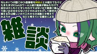 【雑談】バレンタインの夜に関係のない話をしよう【#はるかの喫茶室】