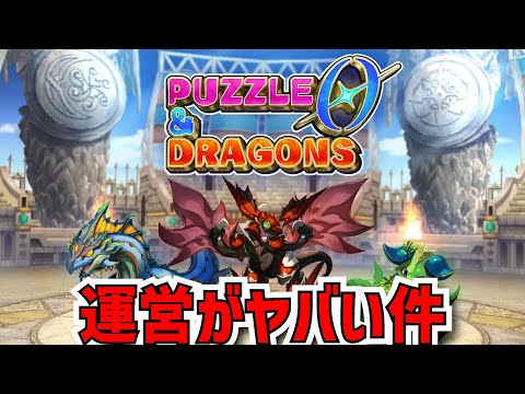 【緊急速報】パズドラ０まさかの本日サービス開始！？公式発表より2日早く始まってて運営やらかしすぎてるｗｗ【パズドラ】