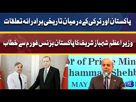 PM Shahbaz Sharif Addresses Pakistan Business Forum At Ankara | Dunya News