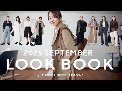 汗染み・シワ知らずで着回し力万能の秋服🍂仕事も体型カバーもオケージョンもこれで決まり☝️【MARW UNITED ARROWS】