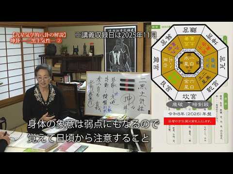 九星気学的八卦の解説　坤卦 ―二黒土気性―②【#こよみをよみこむ】