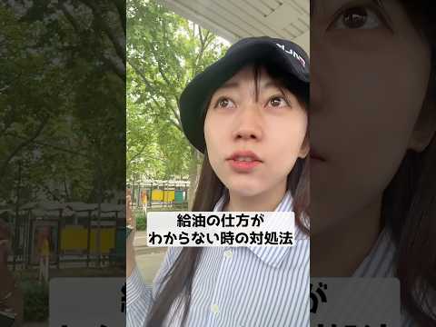 ドイツでガソリンの入れ方に困ったらこの技を使います。  #ドイツ #shorts