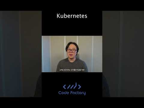 Kubernetes