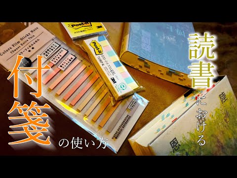 読書における付箋の使い方🗒️