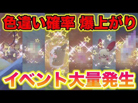 【神イベ】でんきタイプ6種類のイベント大量発生が色違い確率爆上がりでヤバすぎたwwww【ポケモンSV/藍の円盤/ゼロの秘宝】