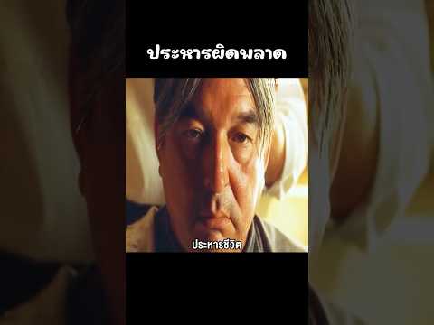 เมื่อผู้คุมนักโทษทำผิดพลาด