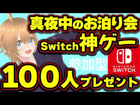 Vtuber が 神ゲー 100人にプレゼント スプラ3フェス会 だれでも参加 OK スプラ配信