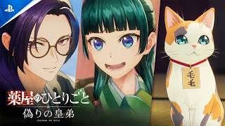 『薬屋のひとりごと ～偽りの皇弟～』PV2