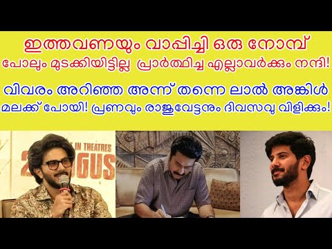 ഇത്തവണയും വാപ്പിച്ചി ഒരു നോമ്പ് പോലും മുടക്കിയിട്ടില്ല പ്രാർത്ഥിച്ച എല്ലാവർക്കും നന്ദി | Mammootty