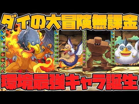 パズドラ史上最強の"無課金キャラ"実装。これ取らないと一生後悔します。【パズドラ】