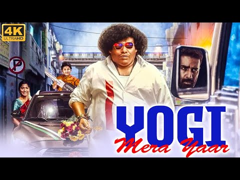 योगी बाबू की कॉमेडी मूवी - YOGI MERA YAAR हिंदी डब्ड फुल मूवी | उपासना, दिनेश | साउथ कॉमेडी मूवी