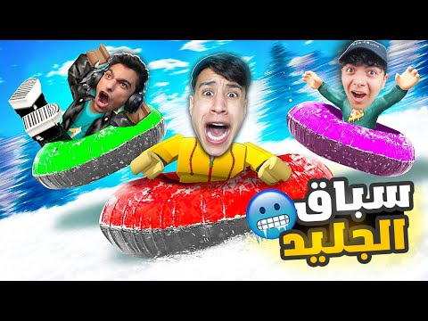 اول شخص يصل للنهاية لي 10,000$  التحدي الاصعب ضد اصدقائي زحلق زحلقة..!! 🔥😱