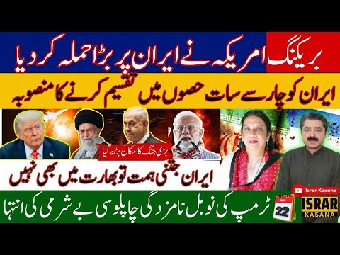 LATEST: America ATTACKS Iran | Six Bunker Busters Used| Iran Can’t Be Defeated |Prof Anuradha Chenoy