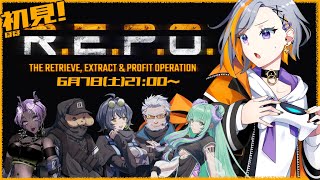 【R.E.P.O.】フルパでわいわいゴミ拾い