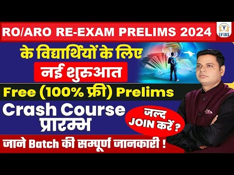 RO/AROस्टूडेंट्स के लिए सूचना:Exam Date&Vacancy Out?2025 EXAM कैलेंडर-FREE बैच प्रारम्भ जाने जानकारी