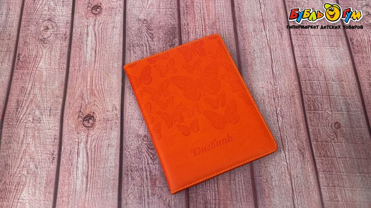 Дневник школьный Бабочки в ассортименте - видео Дневник школьный Бабочки в ассортименте - видео