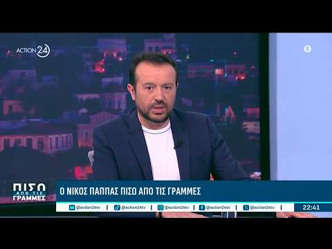 Ν. Παππάς: «Έχουμε συλλογική ηγεσία - Ο ΣΥΡΙΖΑ θα είναι παρών στις εκλογές»