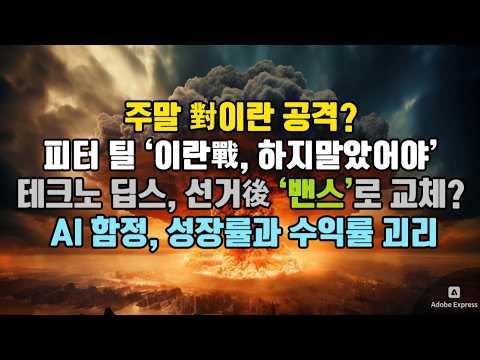 / AI 함정, 성장률과 수익률 <strong>괴리</strong>