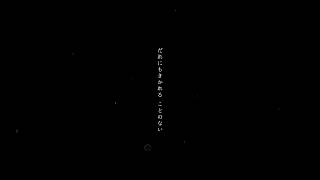 言葉にならない想いを歌に込めて。なまえのないうた - DATEKEN【生歌切り抜き】#歌ってみた #shorts