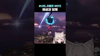 혜성따라 낭만 비행 #이환 #NTE