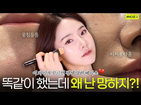 베이스 뭉치는 진짜이유! 속 광채나는 피부화장 비법 대공개‼️#화장초보 | 베이스메이크업, 쿠션 잘바르는법, 올영쿠션추천템 #쏭냥