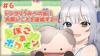 【ぽこ あ ポケモン】＼ のんびり生活、6日目 ／ ※ネタバレ注意【#天ヶ星水咲 / #Vtuber】