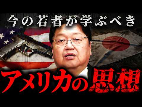 『若者は武器を持ち立ち上がれ』反社会的行動でしか変えられないモノがある【岡田斗司夫 切り抜き サイコパス 政府 選挙 】