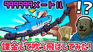 課金してAIモンスターを飛ばしまくるロブロックス【AIモンスター/ブレインロット/ロブロックス/ROBLOX】