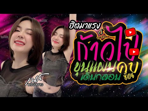 HOT💥ก้าวไป + อัปราหลงฟ้า +  ขุนแผนเดินกลอน | คอนเสิร์ต เนส พรอำนาจ สุดฮิต🔥#เขามัทรี