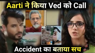 Advocate Anjali Awasthi :Ved को Call कर Aarti ने दिया Shock,माँ- पापा के हादसे का पता लगा सच