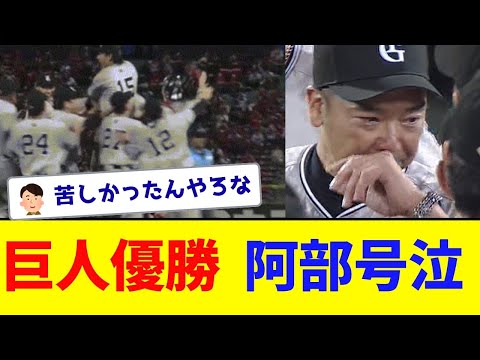 巨人優勝おめでとう！