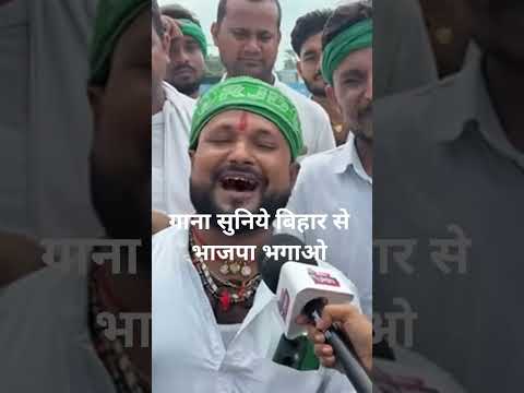 #भाजपा को भगाओ भगाओ बिहार से
