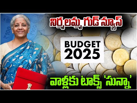 నిర్మలమ్మ గుడ్ న్యూస్ వాళ్లకు టాక్స్ 'సున్నా' | Union Budget 2025 Latest Updates | ManamTv Telugu