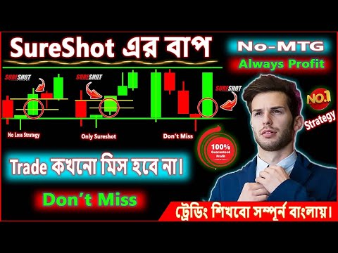 SureShot এর বাপ || সম্পূর্ন Free তে আজকে 100% #sureshots  দিলাম। Change Your Trading Life Using This